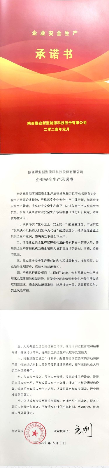 安環部-張文全-企業安全生產承諾書.jpg