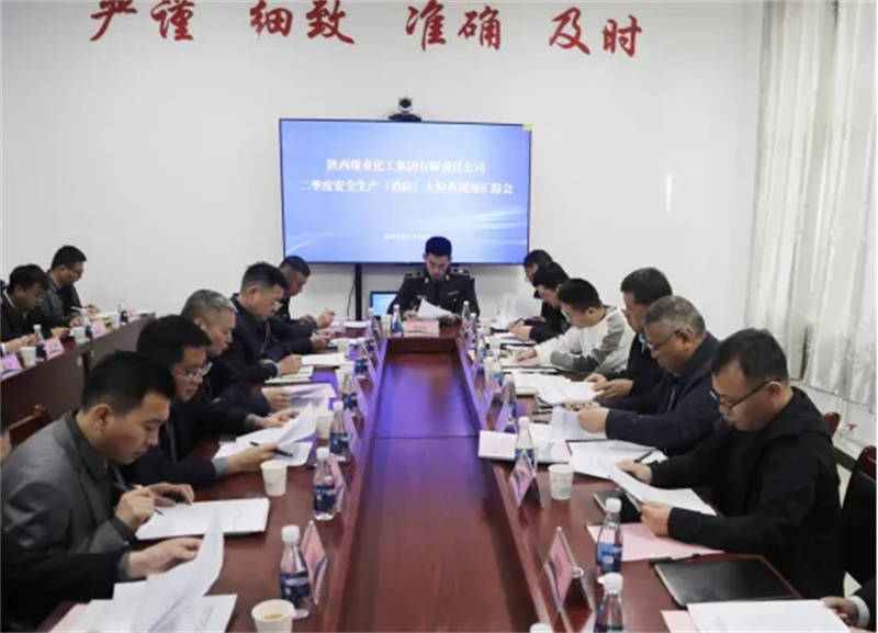 陜煤集團安全檢查組到公司開展二季度安全生產及消防安全大檢查.jpg